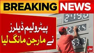 Petrol Price Increased In Pakistan | Increase In Petrol Price | Breaking News