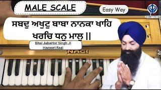 Learn Gurbani Kirtan - Shabad Akhut Baba Nanka Shabad on Harmonium | Male Scale | KIRTAN.NET