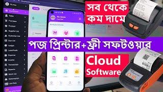 প্রিন্টারের সাথে সফটওয়ার ফ্রী-সব থেকে কম দামে পজ প্রিন্টার - Pix Pos Printer Price in Bangladesh