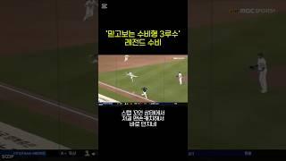 수비형 3루수의 품격 #한화이글스 #노시환 #kbo #야구