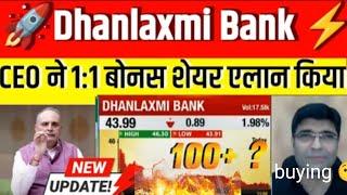 dhanlaxmi bank share news | dhanlaxmi bank rights issue | how to apply right issue |