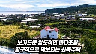 제주도 단독주택, 서귀포시 하예동 보기드문 압조적인 바다조망이 확보되는 신축전원주택 매매, 제주도타운하우스, 제주도주택, 제주도부동산