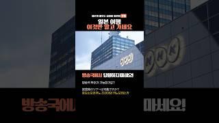 여행 일본어 필수 문장 5가지 방송국에서 #일본어공부 #일본어 #방송국
