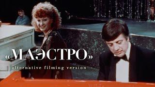 Алла Пугачёва - Маэстро (Teaser) [Alternative Filming Version]