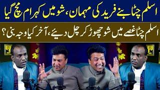 Aslam Chitta on Fareed Sabri Podcast | Big Fight During Podcast  Reason?