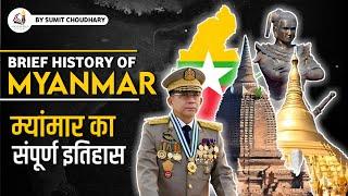 A Brief History of Myanmar / Burma - म्यांमार का सम्पूर्ण इतिहास