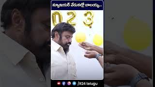 న్యూఇయర్ వేడుకల్లో బాలకృష్ణ | NBK 108 Team New Year Celebrations | R24 Telugu