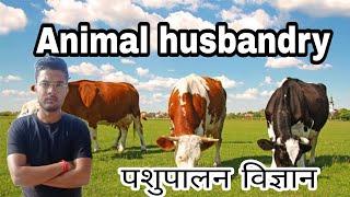 Animal Husbandry || पशुपालन विज्ञान || Agriculture || The Sushant Agriculture .