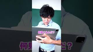 学校のタブレットのヒミツ #shorts #学校 #先生