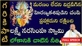 నృసింహ వైభవం Day-3 | NrusimhaVaibhavam | Lakshmi Narasimha Swamy | Garikapati Latest Speech |Yadadri