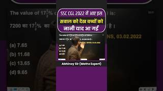 बच्चो को नानी याद आ गई इस सवाल में  SSC CGL 2025 IMPORTANT QUESTIONS Abhinay Sharma maths #ssc