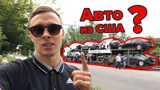 Авто из США. Разгружаем автовоз. Как происходит доставка?