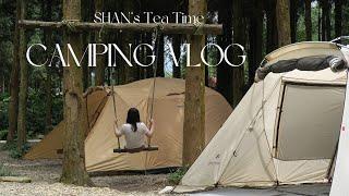 Camping VLOG｜我在森林裡住了兩晚｜森林系露營｜苗栗杉美露營區