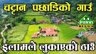 चट्टान पछाडिको गाउँ || इलाममा लुकेको सागफारा गाउँ || Extreme Rockey Road to Hidden Ilam