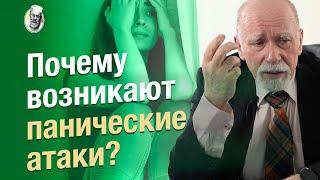 Почему происходят панические атаки? Как понять причину панической атаки? (часть 2 из 3)