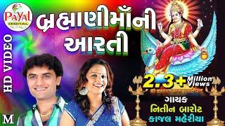 Brahmani Mani Aarti | બ્રહ્માણીમાંની આરતી_Nitin Barot - Kajal Maheriya_HD Video 2022@PayalDigital