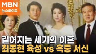 최태원 '故 최종현 육성' vs 노소영 '옥중 서신'…대법원 판단은? [뉴스와이드]