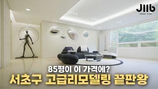 강남 85평 아파트 인테리어에 적용된, 고급스럽지만 합리적인 디자인 비법 전격 공개!