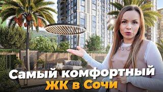 ЖК в Сочи с НОВЫМ уровнем комфорта. Квартиры от 12 млн. ₽ в рассрочку!