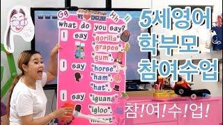 [루리샘]학부모참여수업 Parents Participation Class 유아영어 어린이영어 유치원영어 어린이집영어Infant English children's English