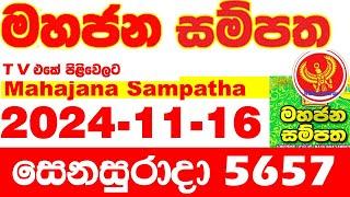 Mahajana Sampatha 5657 2024.11.16 Today nlb Lottery Result අද මහජන සම්පත ලොතරැයි ප්‍රතිඵල Show