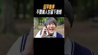 趁早盡孝，不要讓人生留下遺憾#奇聞奇事 #奇聞異事 #趣事