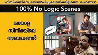 Threw Logic / Mistake  Uncut Bloopers Scenes in Malayalam Movies S2 Episode 7