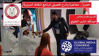 V2 - Global Media Congress 2024 الكونغرس العالمي للإعلام #globalmediacongress