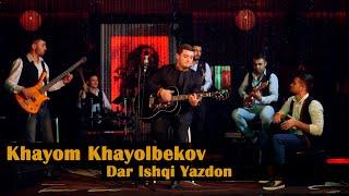 Khayom Khayolbekov - Dar Ishqi Yazdon | Хайём Хаёлбеков - Дар Ишқи Яздон