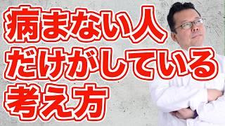 【まとめ】心が病まないシンプルな考え方【精神科医・樺沢紫苑】