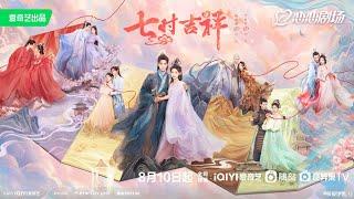 OST. Love You Seven Times (2023) || Teaser Liu Yu Ning and Shan Yi Chun