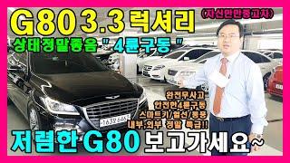 허위매물없는 소중한인연만들기에서 저렴한 G80 4륜구동을 소개합니다...(비대면거래/탁송거래전문/전국중고차출장매입전문)