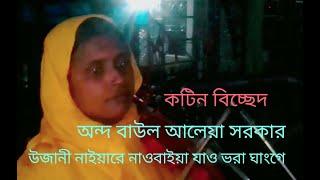 ujani nayar nao baiya jao bhara gangediya if you know the grave of my sam ganj go to binaiya