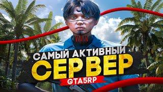 САМЫЙ АКТИВНЫЙ СЕРВЕР в GTA 5 RP / ТУЛЕВО ГТА 5 РП