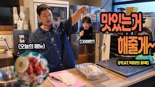 맛있는거 해줄게~(feat.악마의유혹)