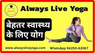 Online Yoga Classes I AlwaysLiveYoga for beginners & intermediate levels