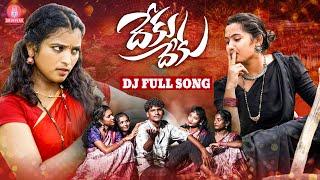 DEKU DEKU DJ FULL SONG | ATTA KODALU SONG | SINGER LAVANYA | SRINIVAS MELODYS