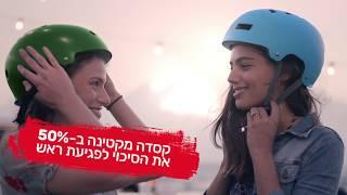 שלומית מלכה אומרת: שימו קסדה על מה שכולם חושבים! *בקורקינט