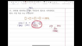 [0201 모의문풀] 11번. 연속된 자연수의 합