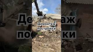 Сносим любые постройки под ключ #снос #сносзданий #демонтаж #демонтажметаллоконструкций