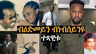 ክሳብ ዝመውት ቃልኪዳነይ ኣየውርደሉንየ  josias denden