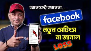 সবাই এটা ফেসবুকে ON করে নিন | Facebook New Update Settings 2024 | Imrul Hasan Khan