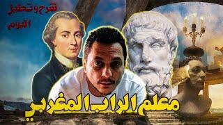 ANALYZE & REVIEW EP YAKINE ll شرح و تحليل البوم المورفين يقين