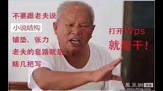 想写网文？想以此为生？全职写手带你入门！