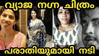 നടിയുടെ വ്യാജ നഗ്ന ചിത്രം പരാതിയുമായി രമ്യ സുരേഷ്|ramya suresh fake video news troll #ramyasuresh