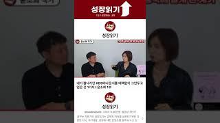 성장읽기: “잘 나가던 KBS 아나운서 그만 두고 얻은 것 1가지_윤소희 작가 편”