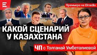 Is Kazakhstan moving away from the "Russian world"? Trump, Putin, Tokayev, and Europe projects.