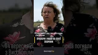 Прапори і маки на лінії оборони