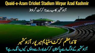 Cricket Stadium Mirpur Azad Kashmir | قائد اعظم کرکٹ اسٹیڈیم میرپور آزدکشمیر|MHK Vlogs