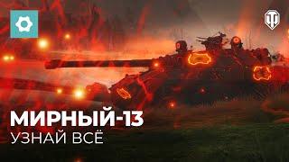 Мирный-13. Детали финальной операции